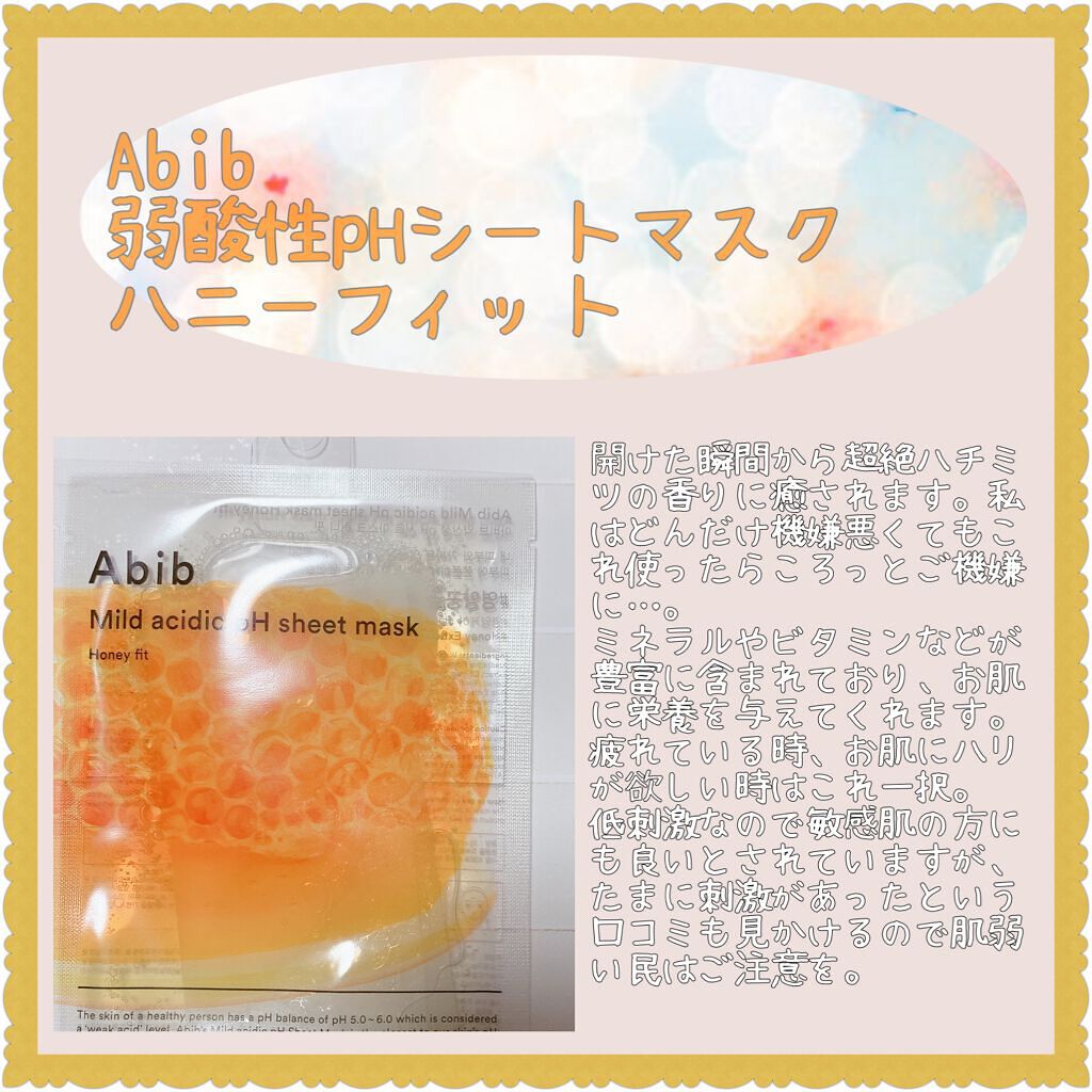 弱酸性pHシートマスク アクアフィット/Abib /シートマスク・パックを使ったクチコミ(2枚目)