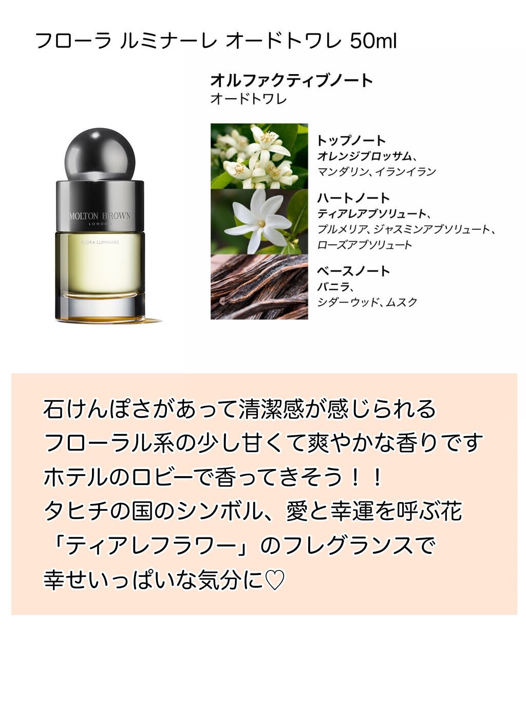 フローラ ルミナーレ オードトワレ/モルトンブラウン/香水(レディース)を使ったクチコミ(2枚目)