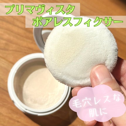 ポアレスフィクサー/プリマヴィスタ/ルースパウダーを使ったクチコミ(1枚目)