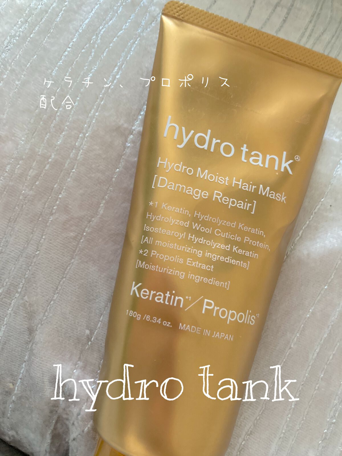 ダメージリペア ハイドロモイスト ヘアマスク/hydrotank/ヘアマスク・ヘアパックを使ったクチコミ(1枚目)