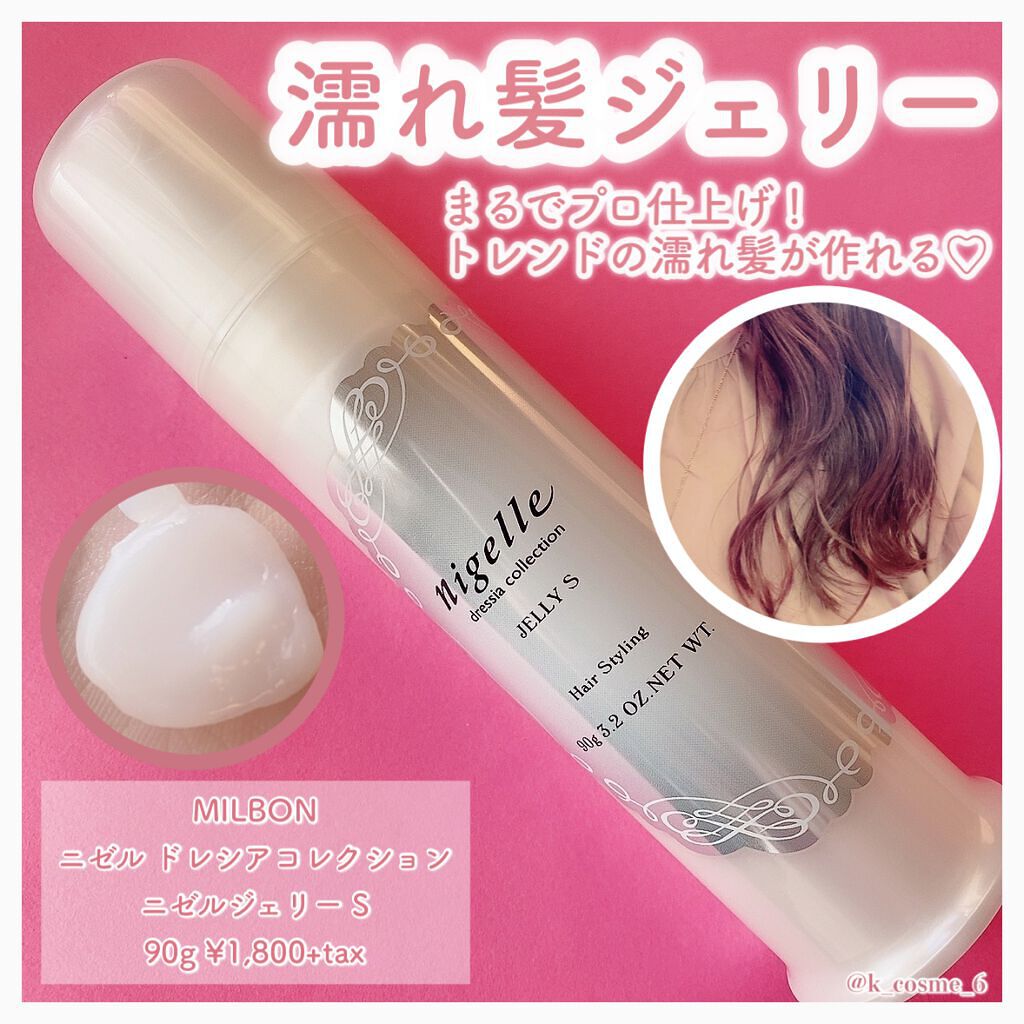ニゼルジェリー/ニゼル ドレシアコレクション/ヘアジェルを使ったクチコミ(1枚目)