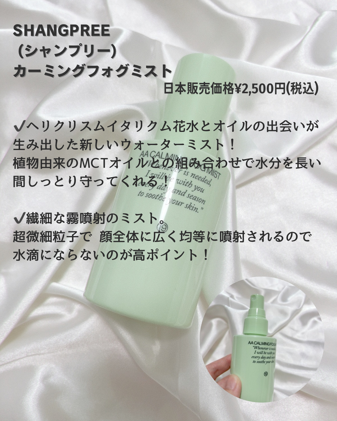  AA CALMING FOG MIST/Shangpree/ミスト状化粧水を使ったクチコミ（2枚目）