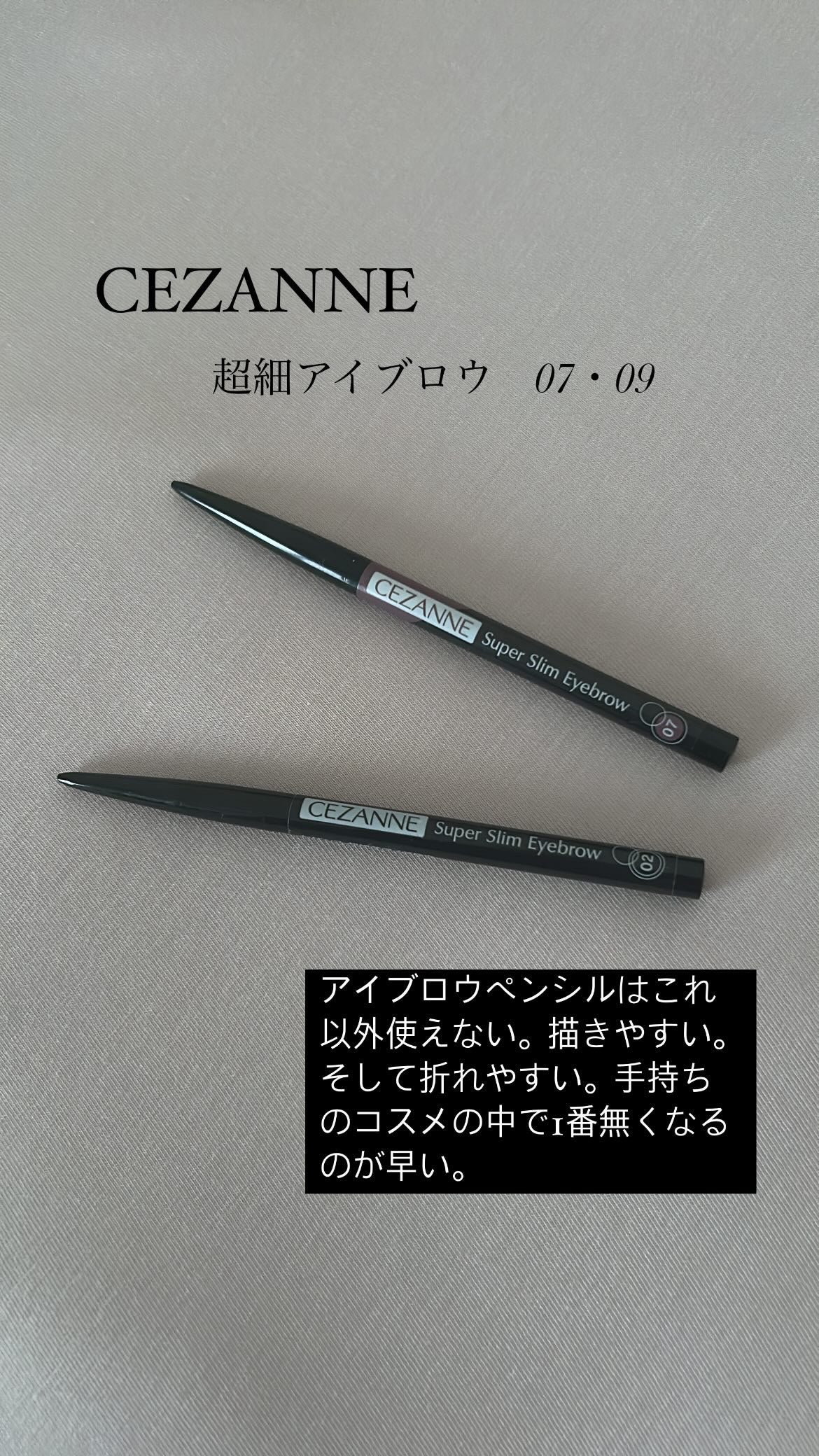 超細芯アイブロウ/CEZANNE/アイブロウペンシルを使ったクチコミ(1枚目)