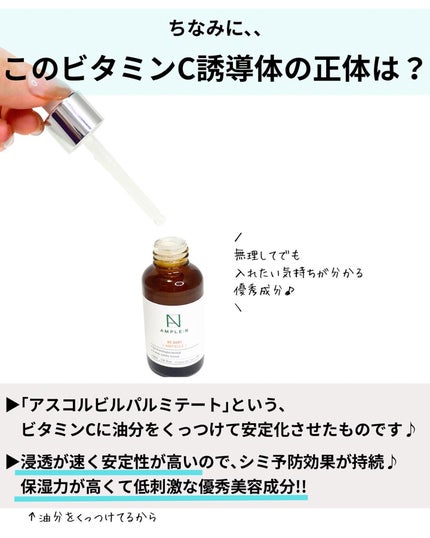 ビタミンCショット(VCショット)美容液/AMPLE:N/美容液を使ったクチコミ(4枚目)