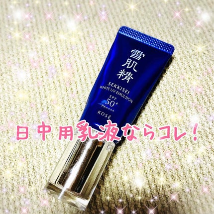 ホワイト UV エマルジョン/雪肌精/日焼け止めミルクを使ったクチコミ(1枚目)