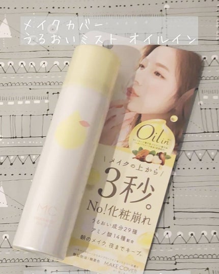 うるおいミスト/MAKE COVER/ミスト状化粧水を使ったクチコミ(1枚目)