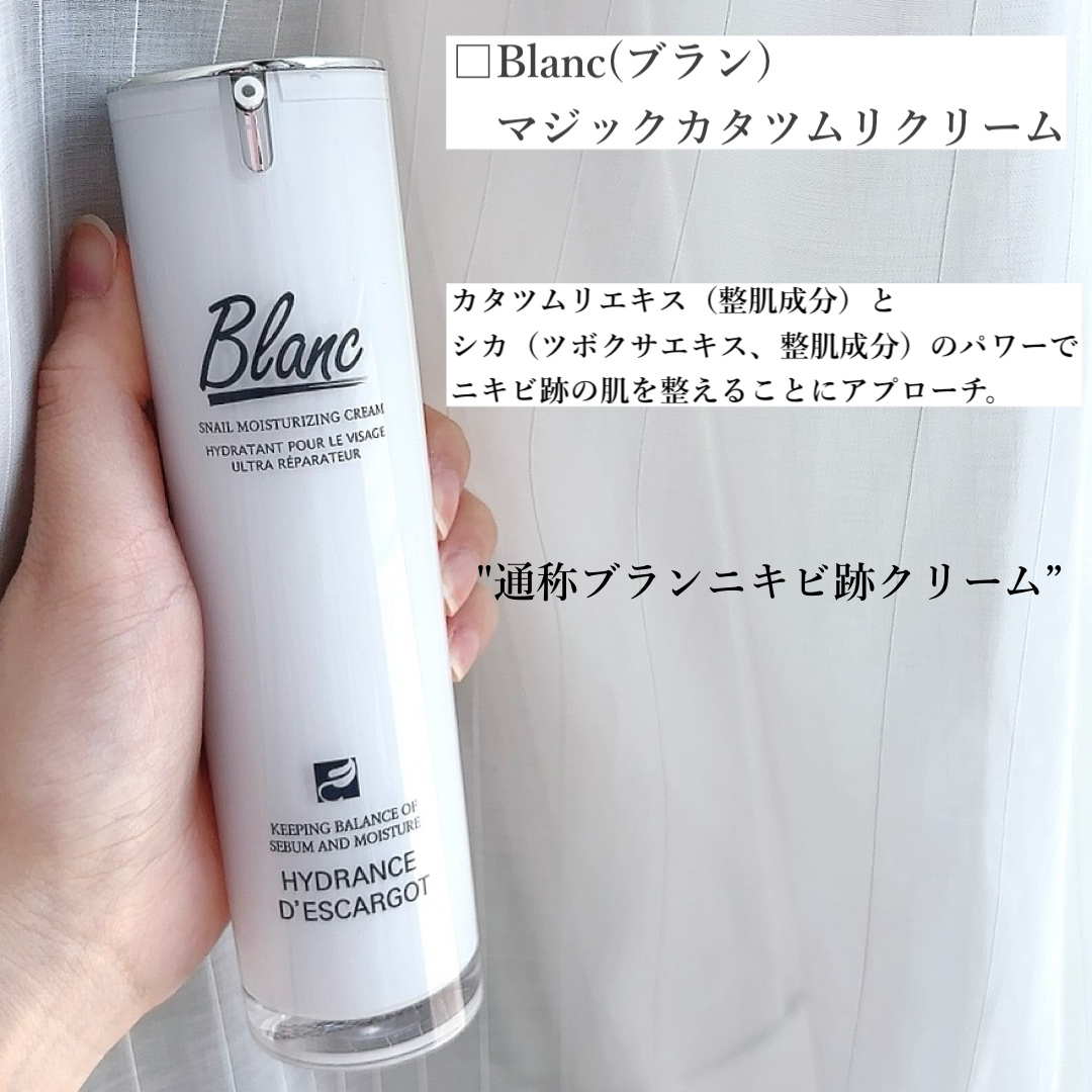 マジックカタツムリクリーム/ブラン/フェイスクリームを使ったクチコミ（2枚目）