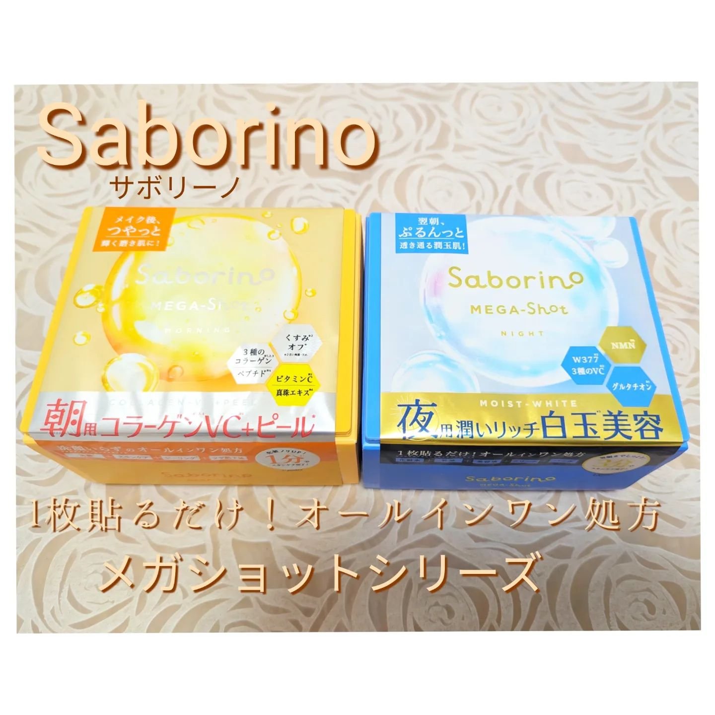 サボリーノ メガショット 朝用ツヤピールマスク CC/サボリーノ/シートマスク・パックを使ったクチコミ（1枚目）