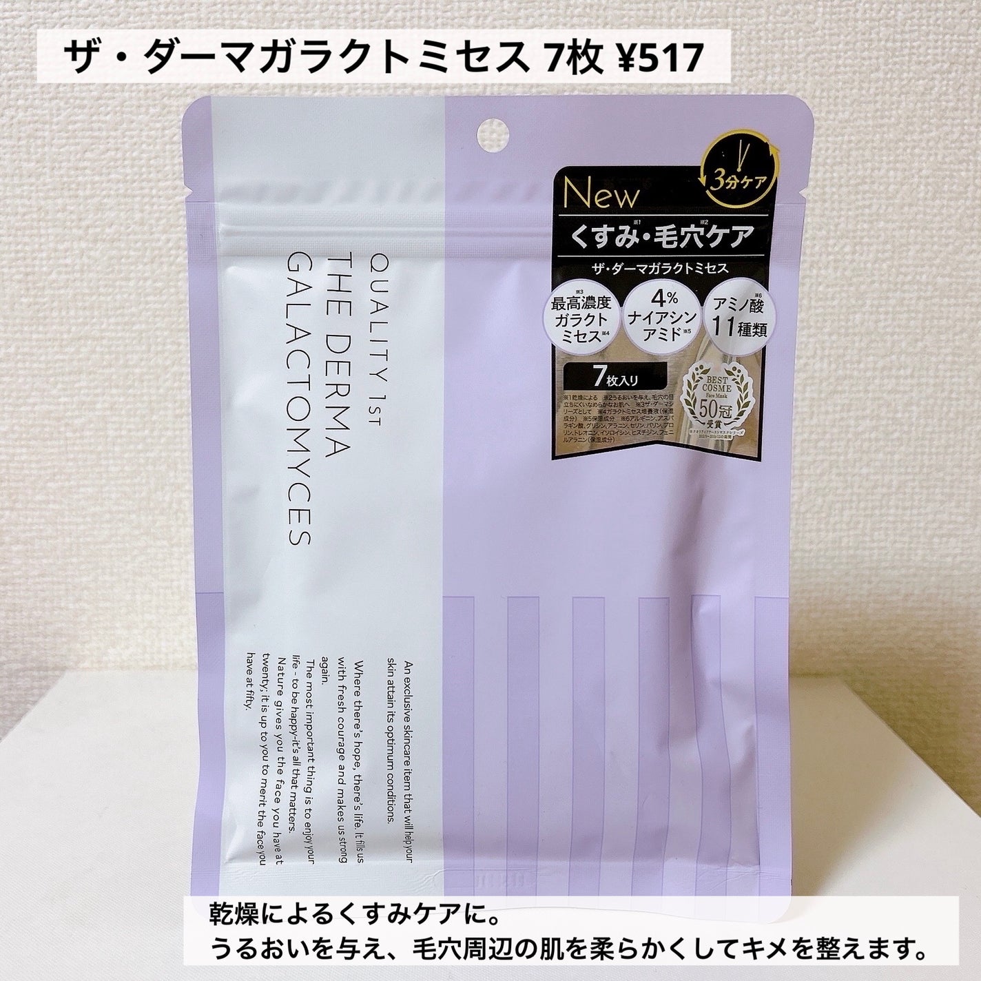 ザ・ダーマガラクトミセス /クオリティファースト/シートマスク・パックを使ったクチコミ(2枚目)