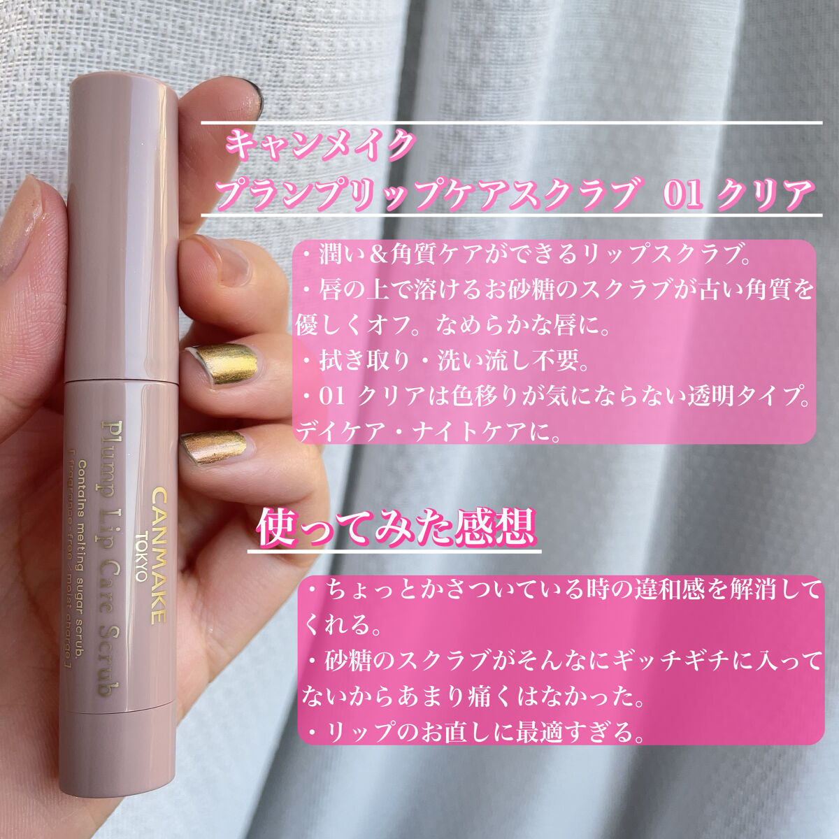 プランプリップケアスクラブ/キャンメイク/リップスクラブを使ったクチコミ（2枚目）