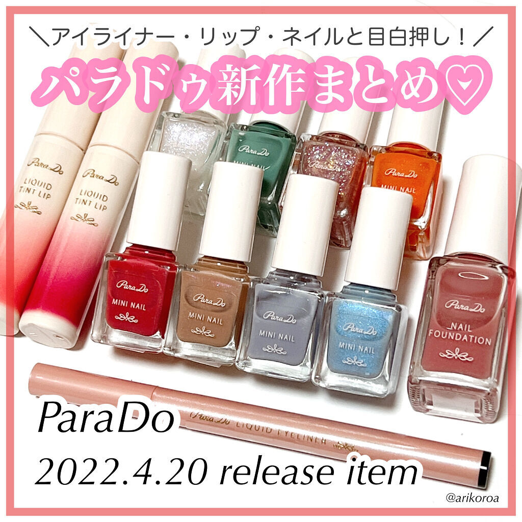 ネイルファンデーション/パラドゥ/マニキュアを使ったクチコミ（1枚目）