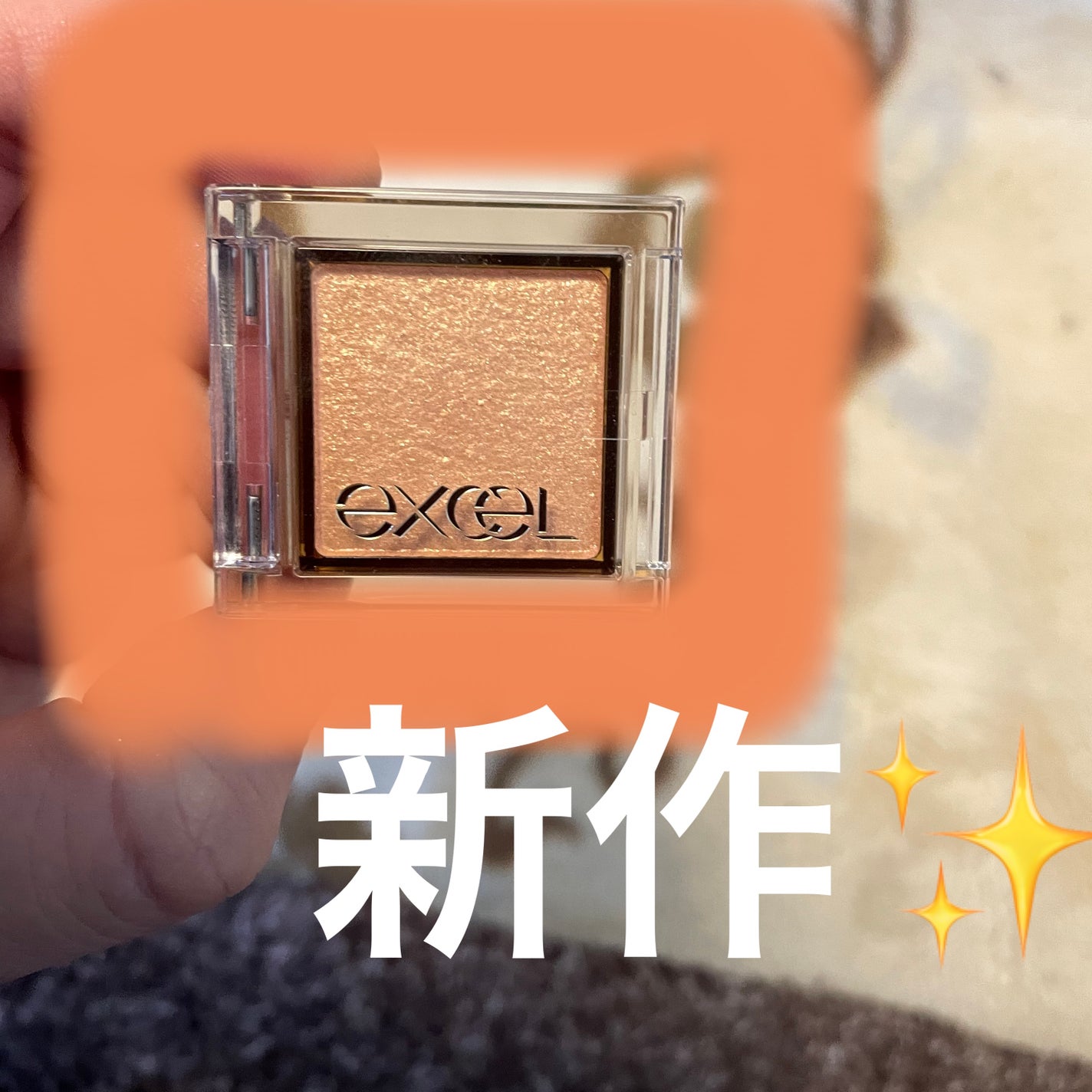 アイプランナー/excel/単色アイシャドウを使ったクチコミ(1枚目)