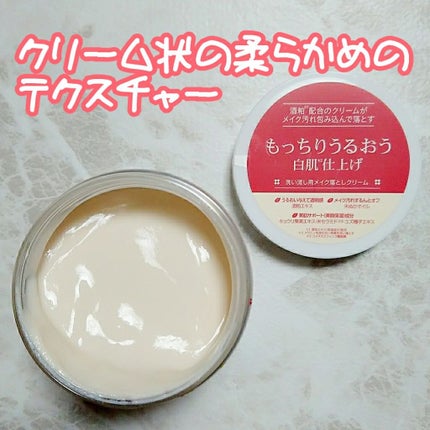 ワフードメイド 酒粕メイク落とし/pdc/クレンジングクリームを使ったクチコミ(2枚目)