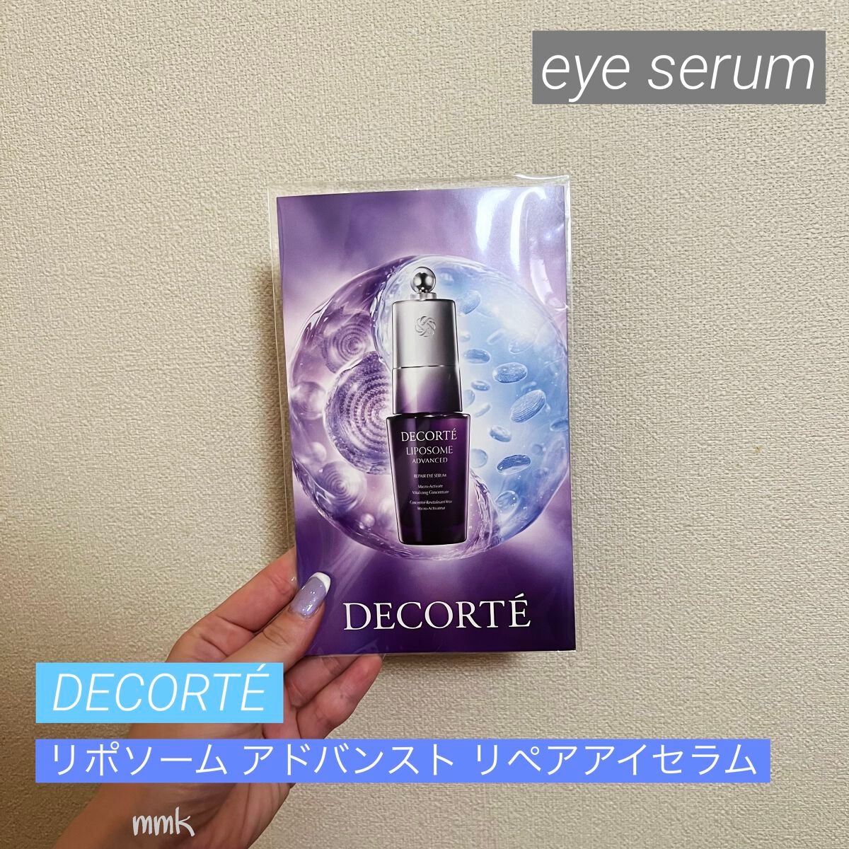 リポソーム アドバンスト リペアアイセラム/DECORTÉ/アイケア・アイクリームを使ったクチコミ(1枚目)