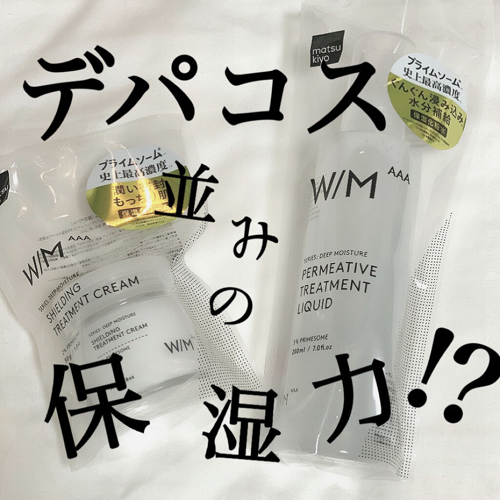 トリートメントクリーム/Ｗ/M AAA/フェイスクリームを使ったクチコミ（1枚目）