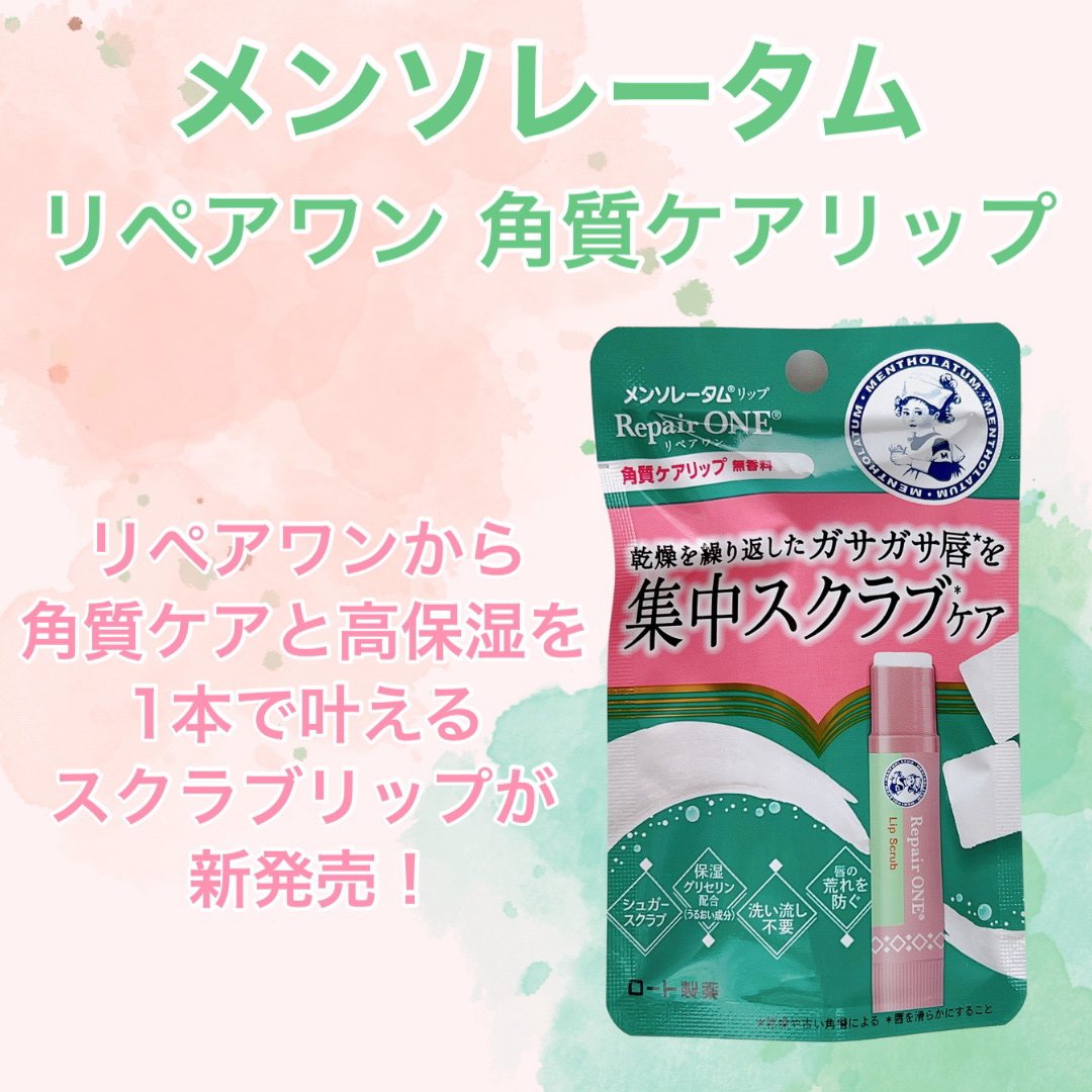 メンソレータム リペアワン 角質ケアリップ/メンソレータム/リップクリームを使ったクチコミ（2枚目）
