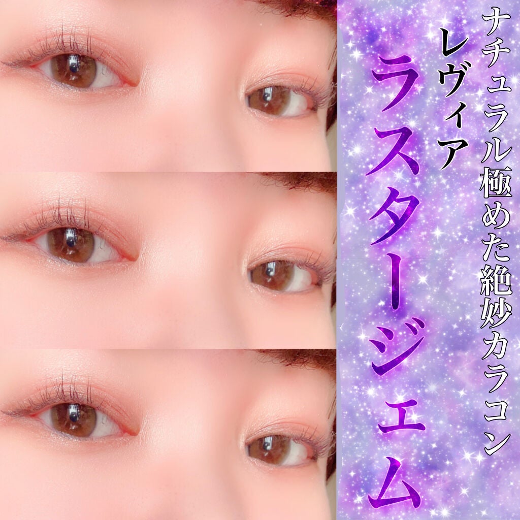 ReVIA 1day/ReVIA/ワンデー(1DAY)カラコンを使ったクチコミ(1枚目)