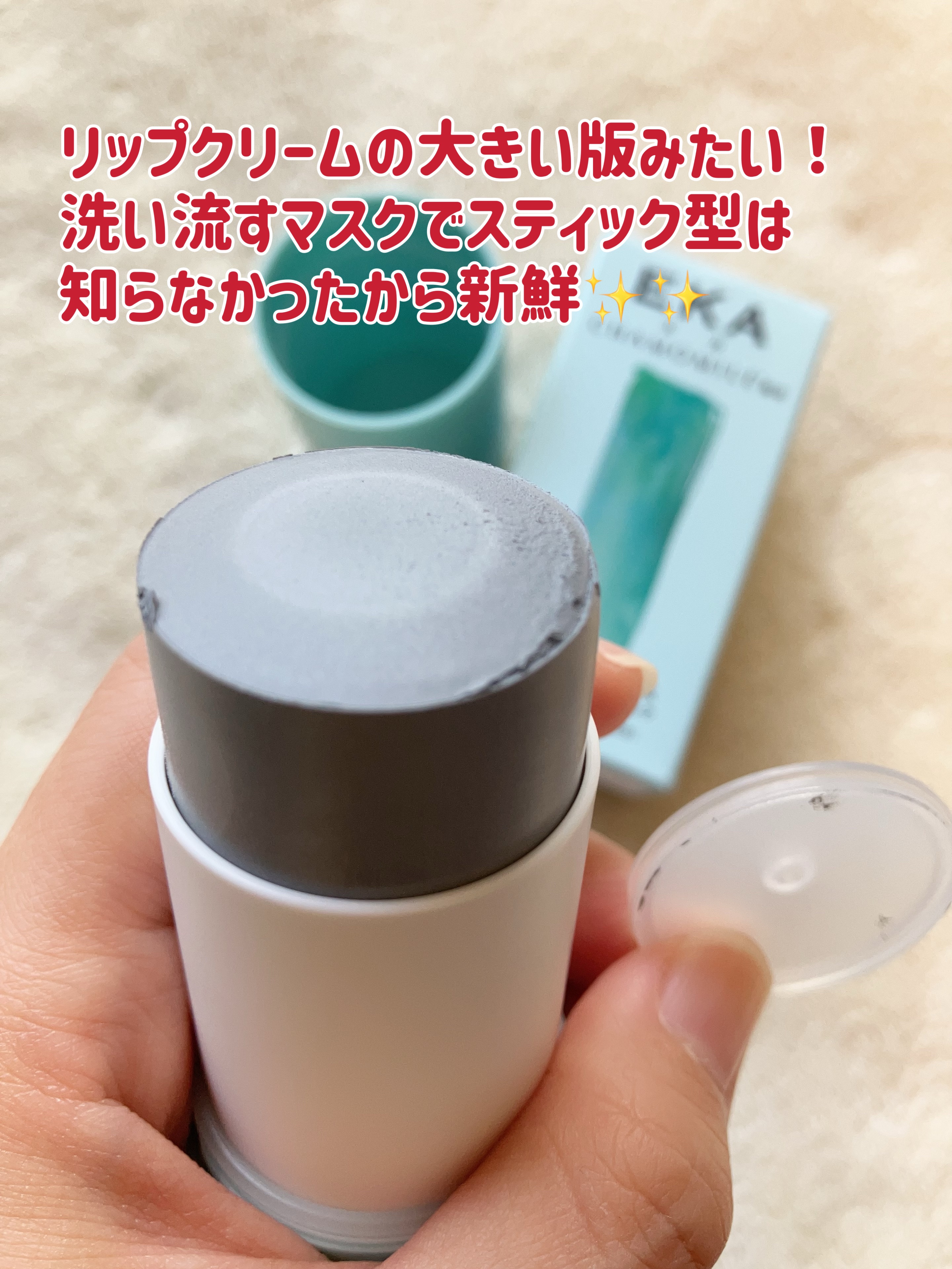 クレイスティックパック/EKA/洗い流すパック・マスクを使ったクチコミ（3枚目）