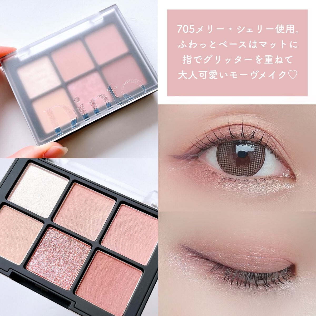 ブラーフィニシュシャドウパレット/Dinto/アイシャドウパレットを使ったクチコミ(5枚目)