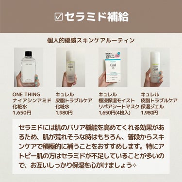 皮脂トラブルケア 保湿ジェル/キュレル/化粧水を使ったクチコミ（2枚目）
