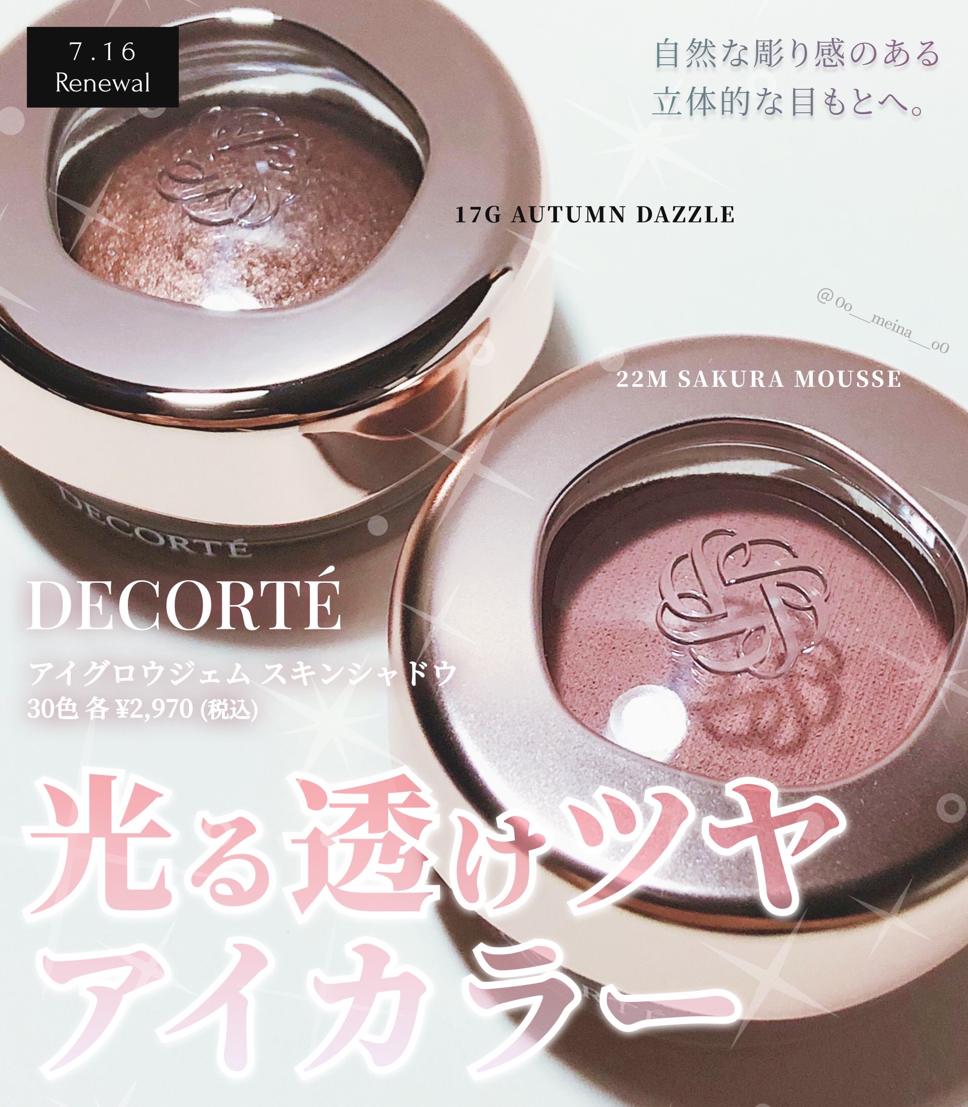 アイグロウジェム スキンシャドウ/DECORTÉ/ジェル・クリームアイシャドウを使ったクチコミ（1枚目）