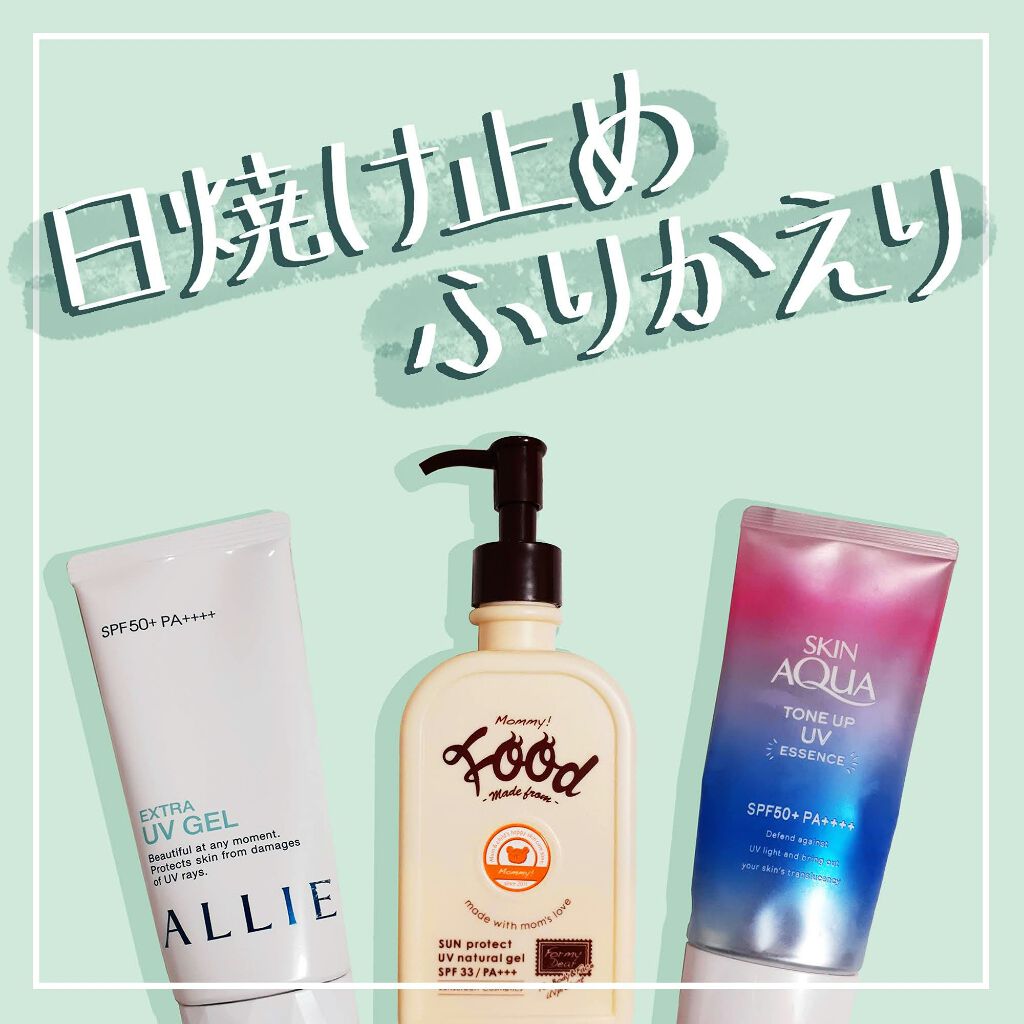 UVナチュラルジェル/マミー/日焼け止め・UVケアを使ったクチコミ（1枚目）