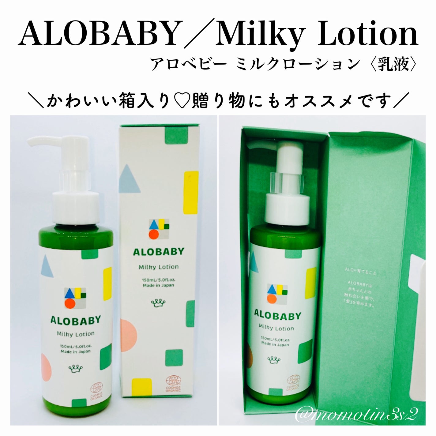 ミルクローション/ALOBABY/ボディミルクを使ったクチコミ(2枚目)