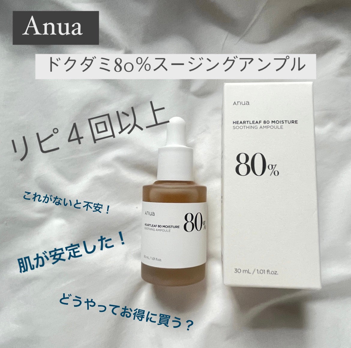 ドクダミ80%スージングアンプル/Anua/美容液を使ったクチコミ(1枚目)