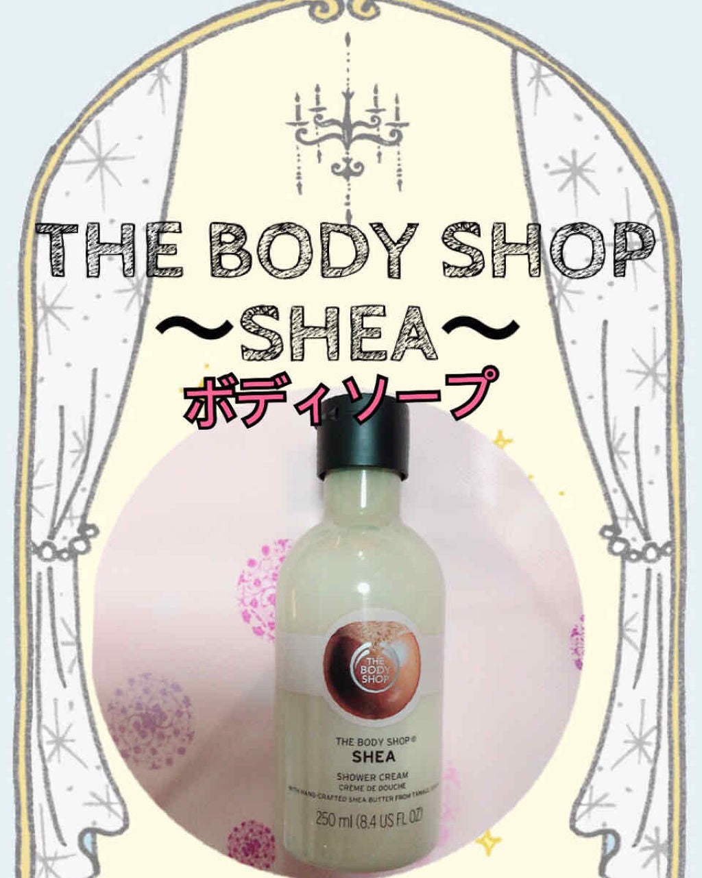 シャワークリーム シア/THE BODY SHOP/ボディソープを使ったクチコミ(1枚目)