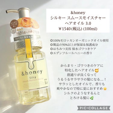 シルキー　スムースモイスチャー　ヘアオイル　3.0/&honey/ヘアオイルを使ったクチコミ（2枚目）