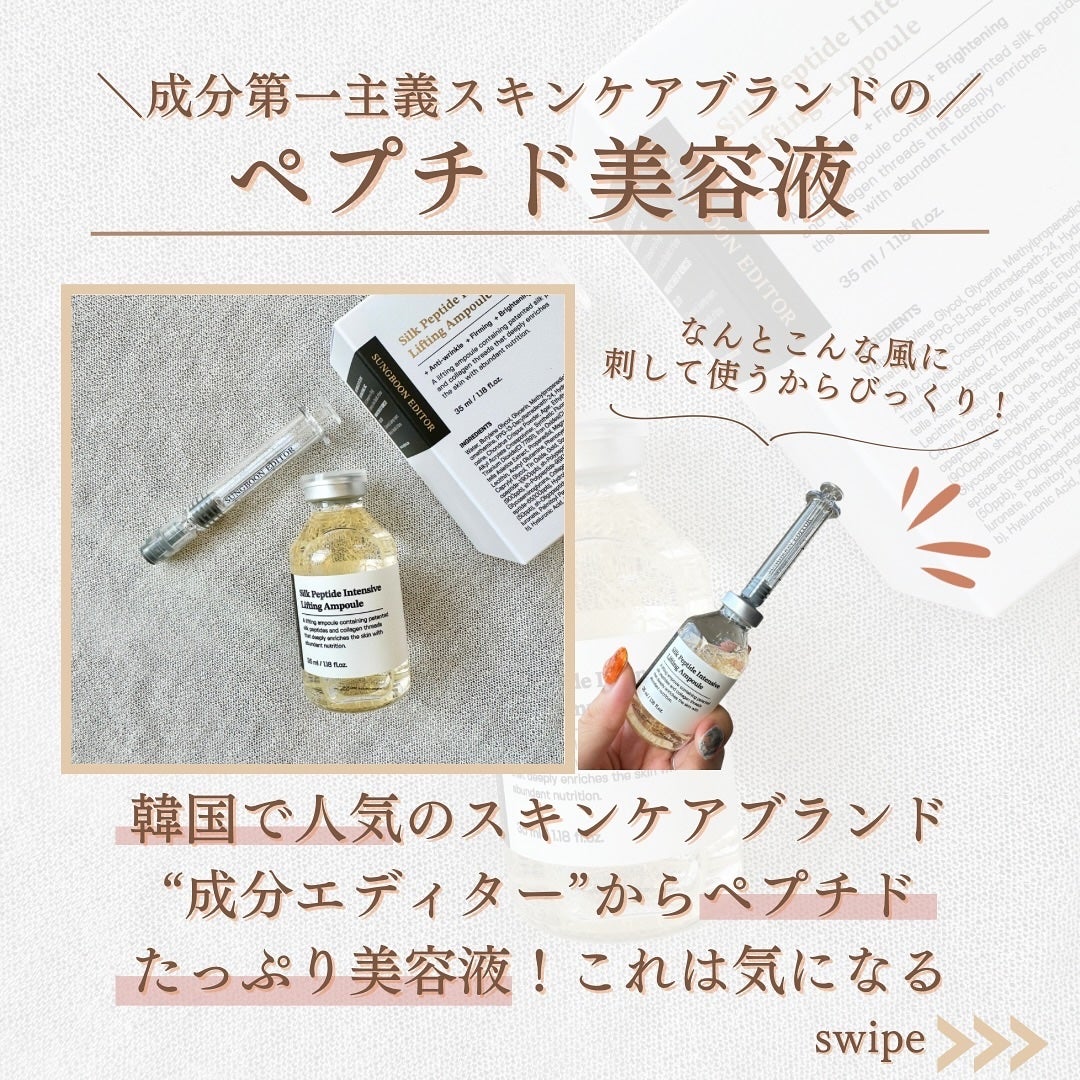 シルクペプチドインテンシブリフティングアンプル/SUNGBOON EDITOR(成分エディター)/美容液を使ったクチコミ(2枚目)