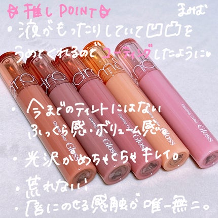 グラスティングカラーグロス/rom&nd/リップグロスを使ったクチコミ(8枚目)