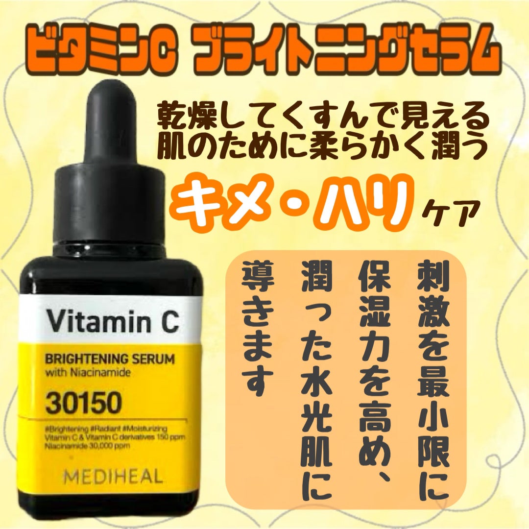 ビタミンCブライトニングセラム/MEDIHEAL/美容液を使ったクチコミ(1枚目)
