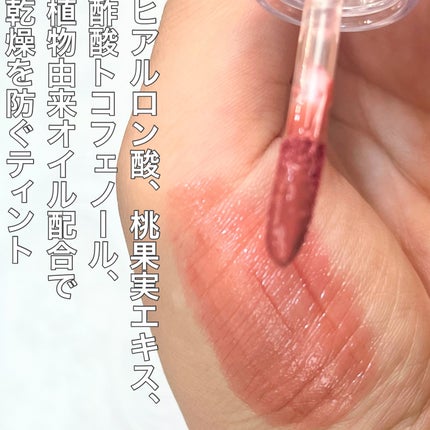 ジェルフィットティント 07 キャラメル/AMUSE/リップティントを使ったクチコミ(3枚目)