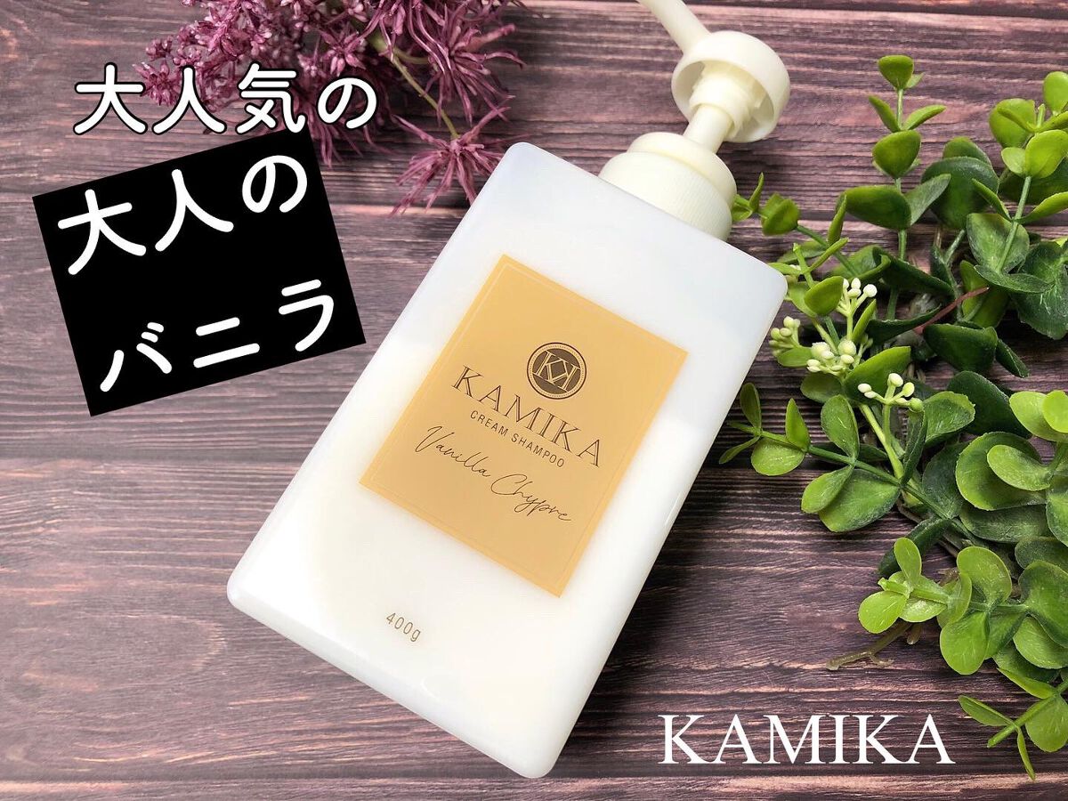 黒髪クリームシャンプー/KAMIKA/シャンプー・コンディショナーを使ったクチコミ(1枚目)