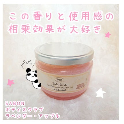 ボディスクラブ/SABON/ボディスクラブを使ったクチコミ(1枚目)