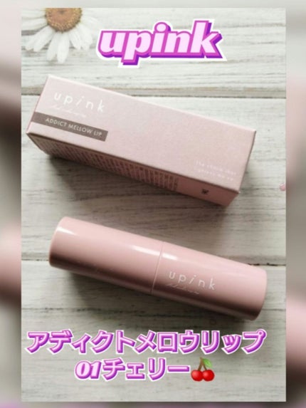 アディクトメロウリップ/upink/口紅を使ったクチコミ(2枚目)