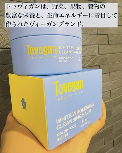カラーフードシリーズホワイトホールサムクレンジングバーム/Tovegan/クレンジングバームを使ったクチコミ(2枚目)