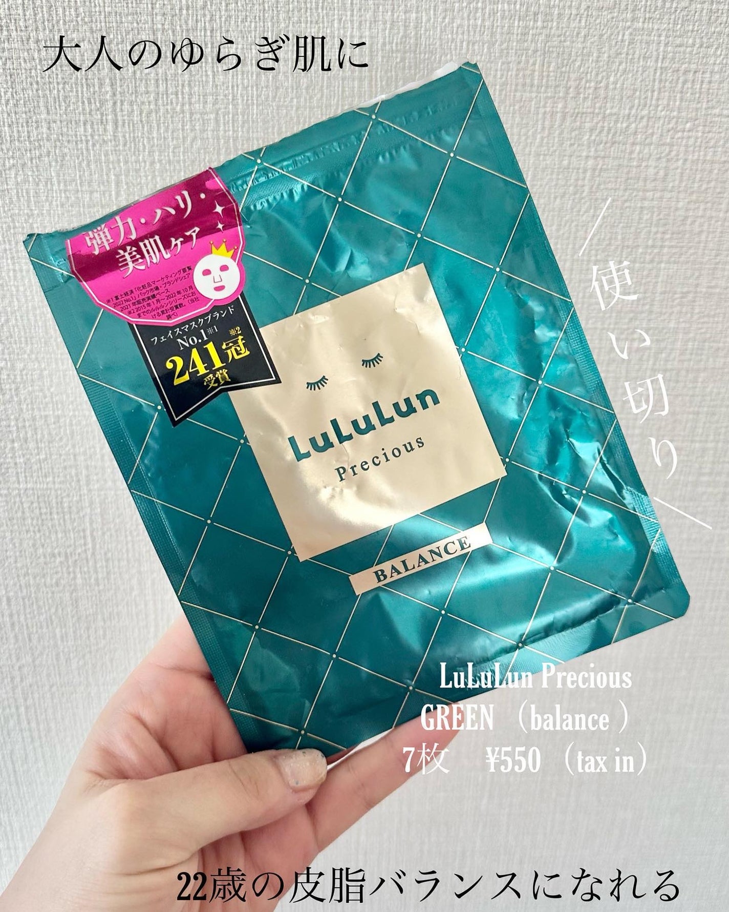 ルルルンプレシャス GREEN(バランス)【旧】/ルルルン/シートマスク・パックを使ったクチコミ(1枚目)