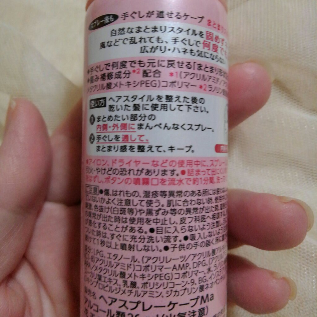 手ぐしが通せるケープ まとまりスタイル用 無香料/ケープ/ヘアスプレーを使ったクチコミ（2枚目）