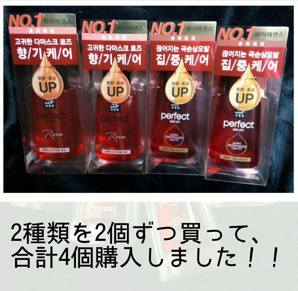 パーフェクト セラム ローズエディション/miseenscene/ヘアオイルを使ったクチコミ（2枚目）