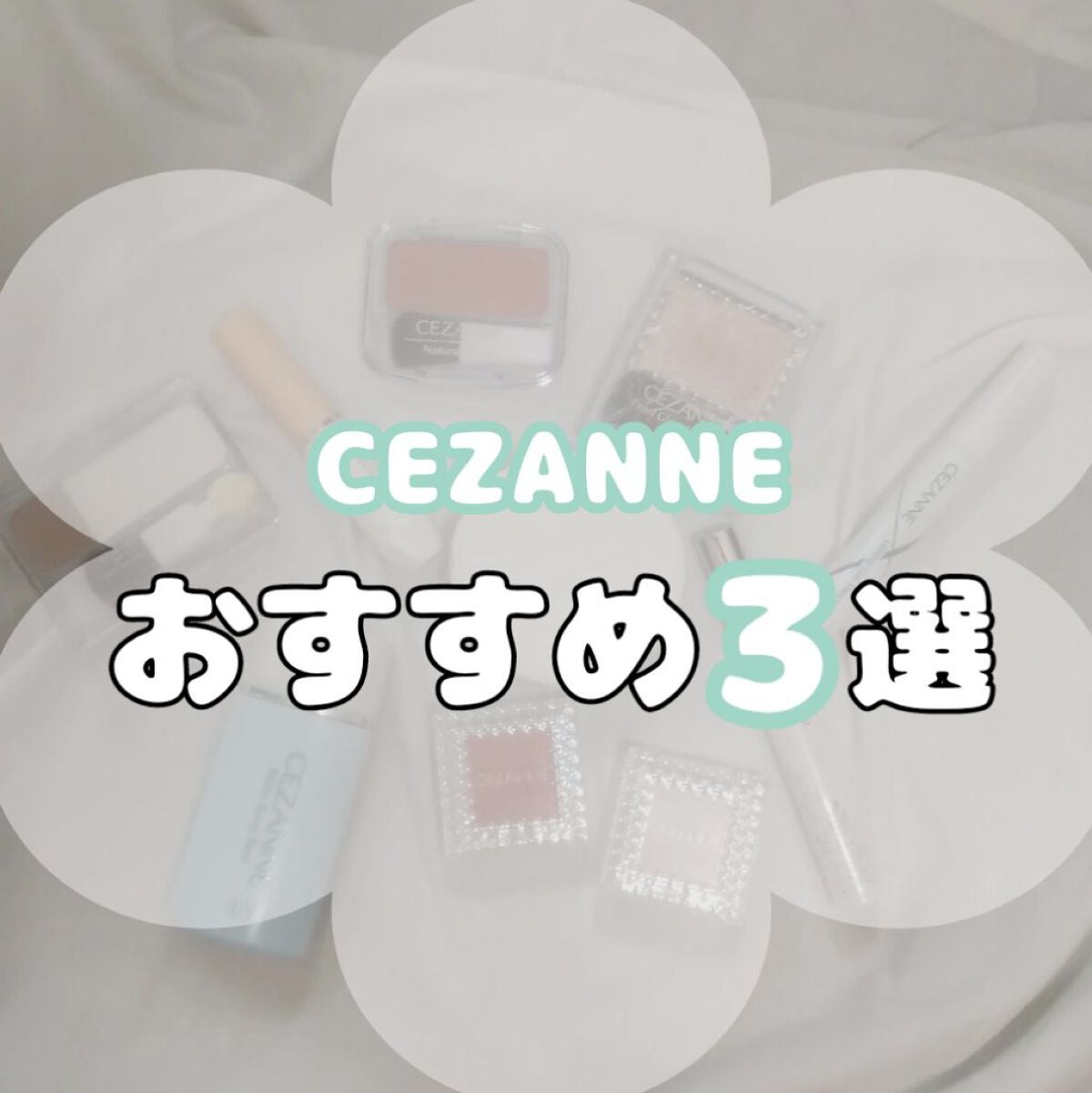 ナチュラル チークN/CEZANNE/パウダーチークを使ったクチコミ(1枚目)