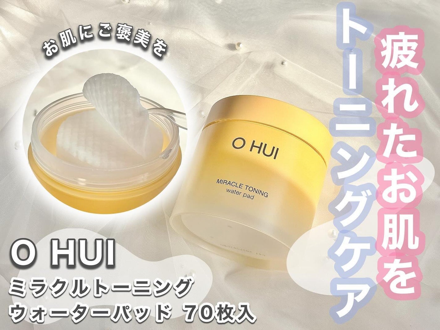 ミラクルトーニング ウォーターパッド/OHUI/化粧水を使ったクチコミ(1枚目)