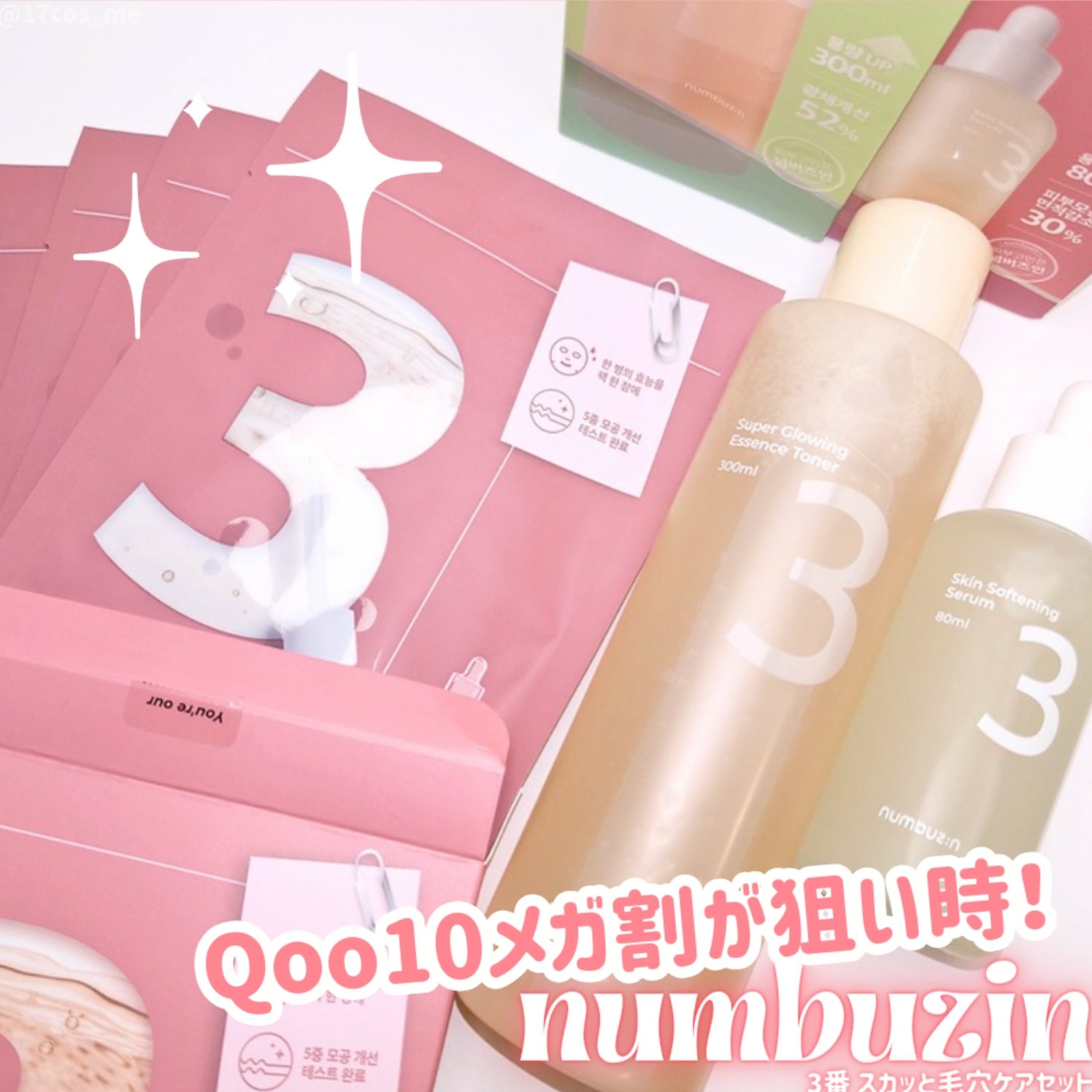 3番 すべすべキメケアセラム/numbuzin/美容液を使ったクチコミ（1枚目）