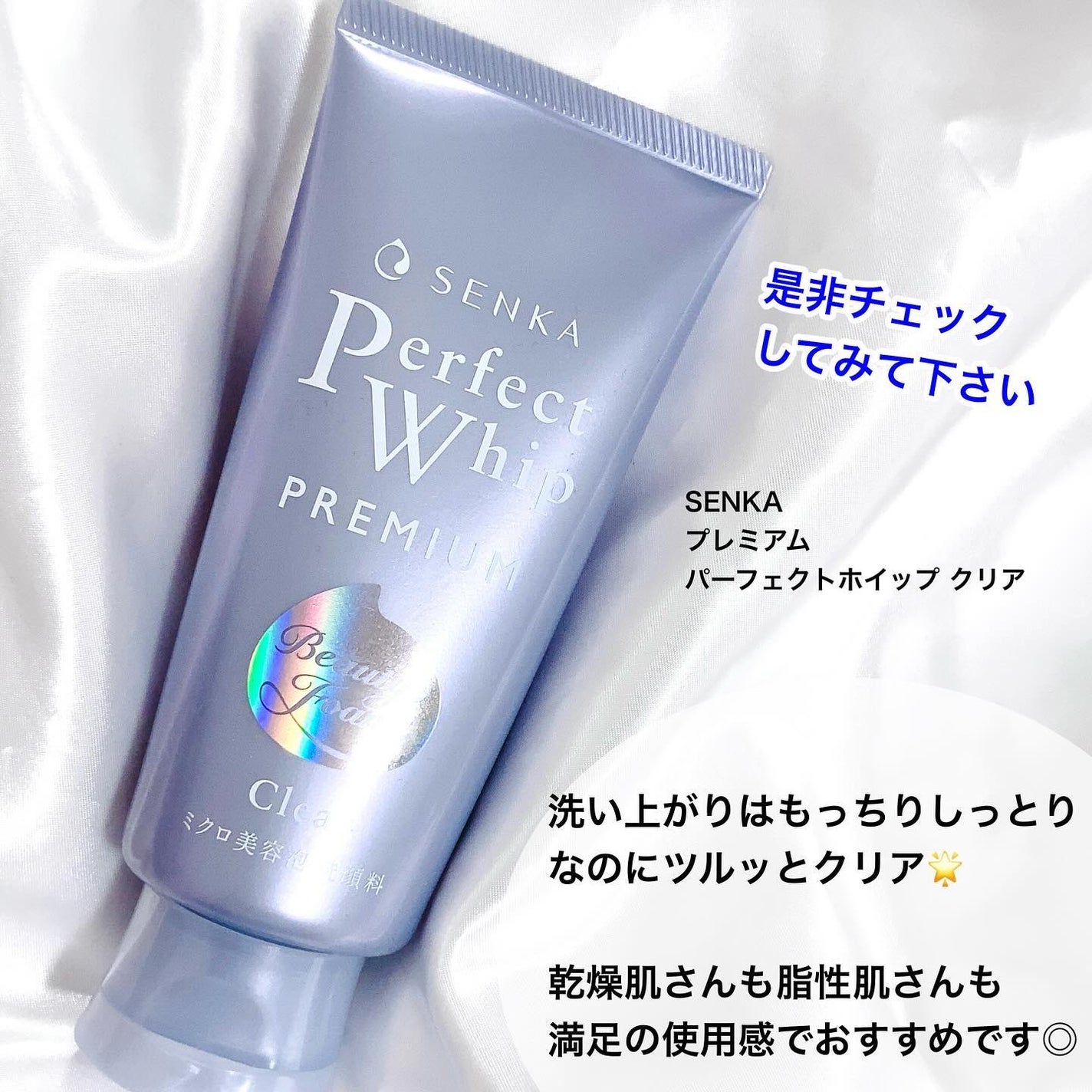 センカ プレミアムパーフェクトホイップクリア (医薬部外品)/SENKA(専科)/洗顔フォームを使ったクチコミ(4枚目)