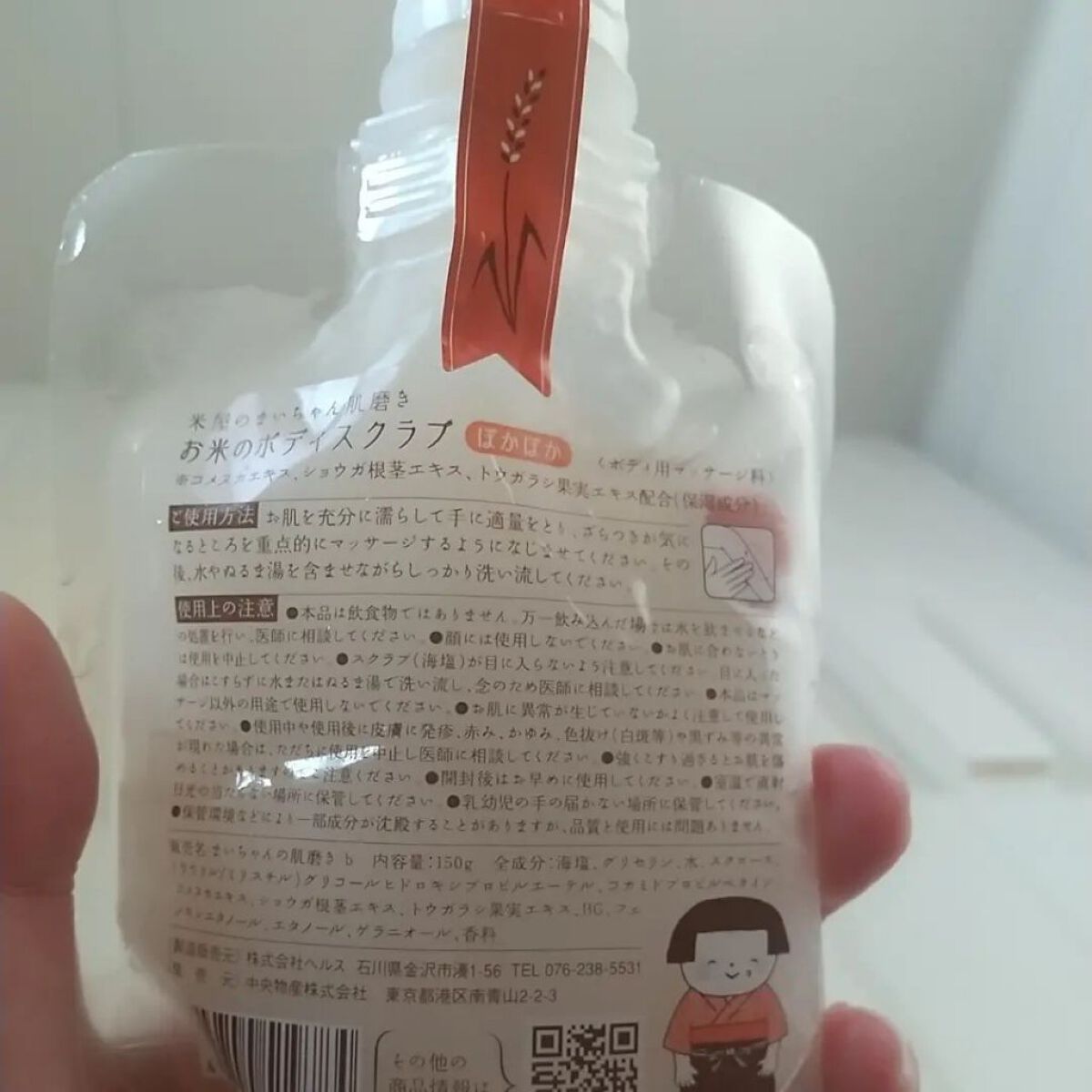 まいちゃんの肌磨き お米のボディスクラブ(お肌ぽかぽか発汗)/おくりもの商店街/ボディスクラブを使ったクチコミ（2枚目）