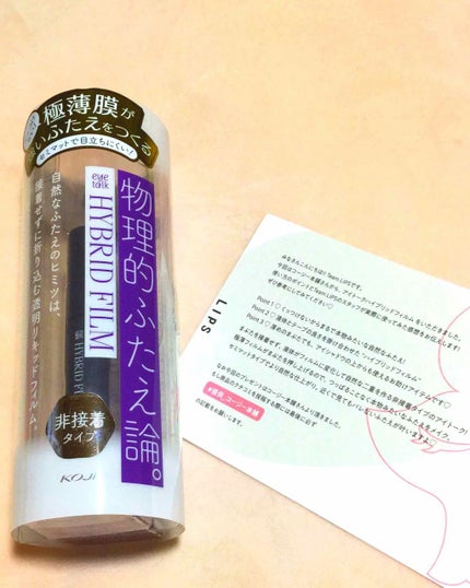 ハイブリッドフィルム/アイトーク/二重まぶた用アイテムを使ったクチコミ(1枚目)