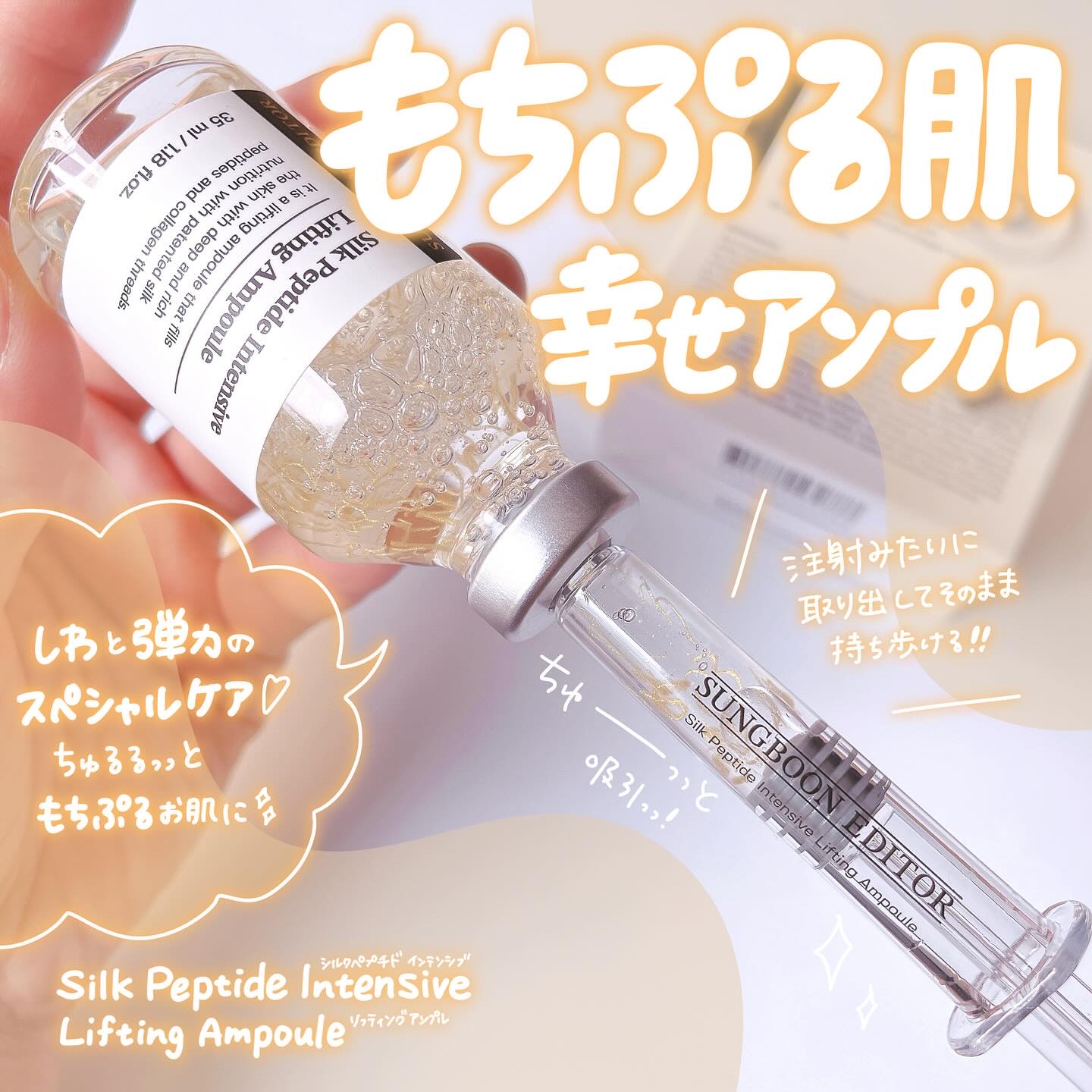 シルクペプチドインテンシブリフティングアンプル/SUNGBOON EDITOR（成分エディター）/美容液を使ったクチコミ（3枚目）