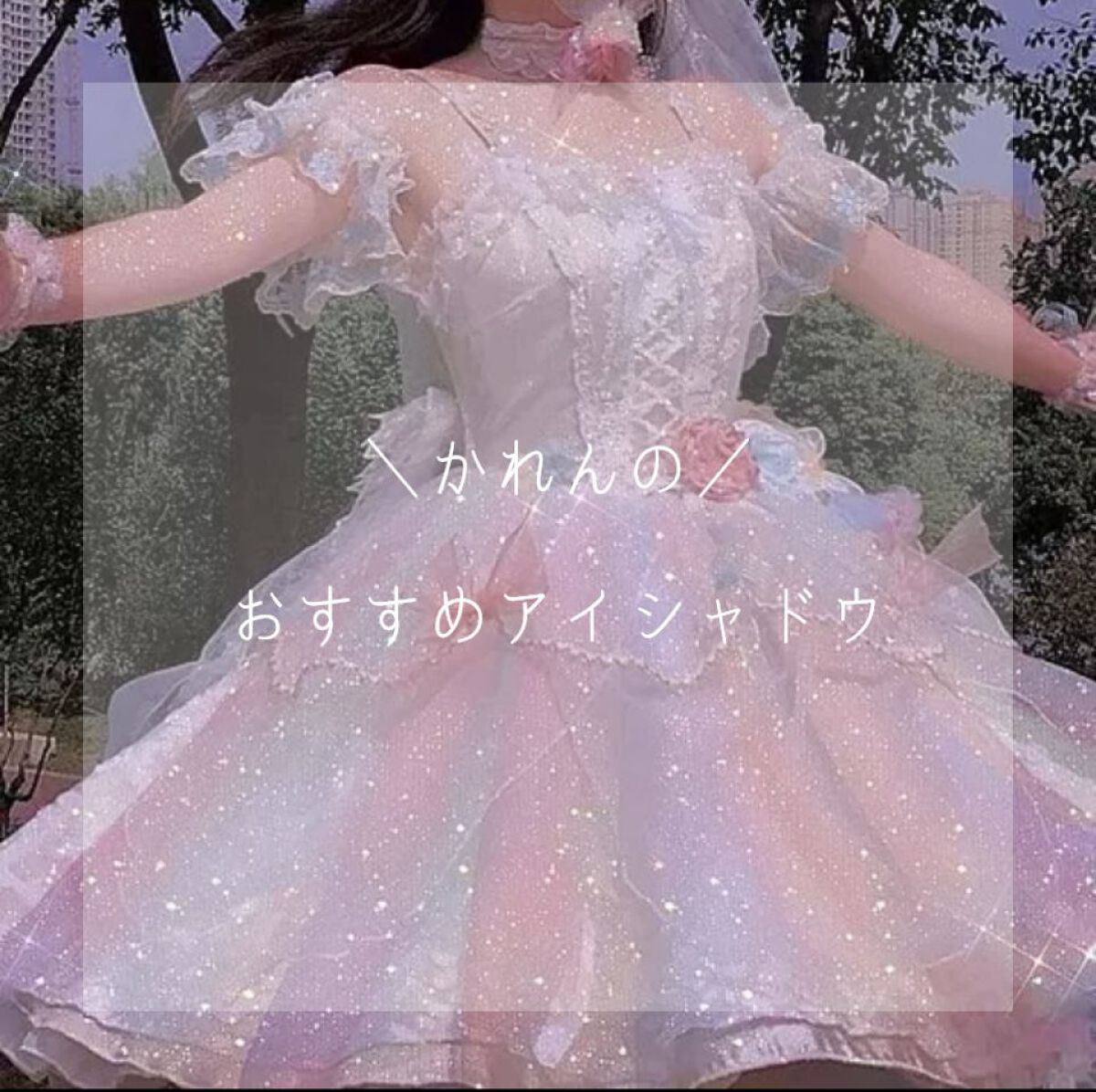 GENE TOKYO リラクシーアイシャドウ/DAISO/アイシャドウパレットを使ったクチコミ（1枚目）