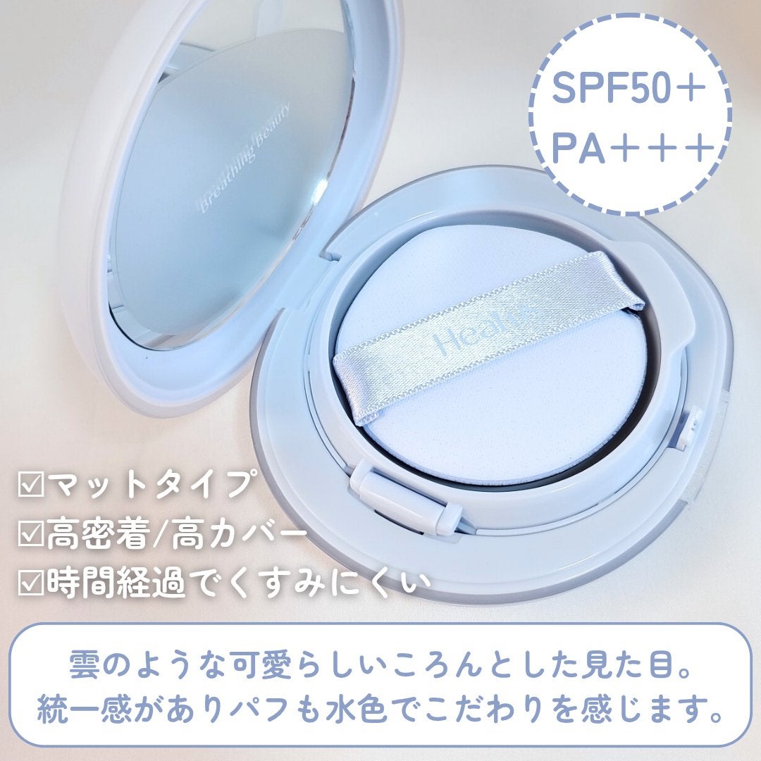 Skin breathing cushion Cloud/Healus/クッションファンデーションを使ったクチコミ(2枚目)